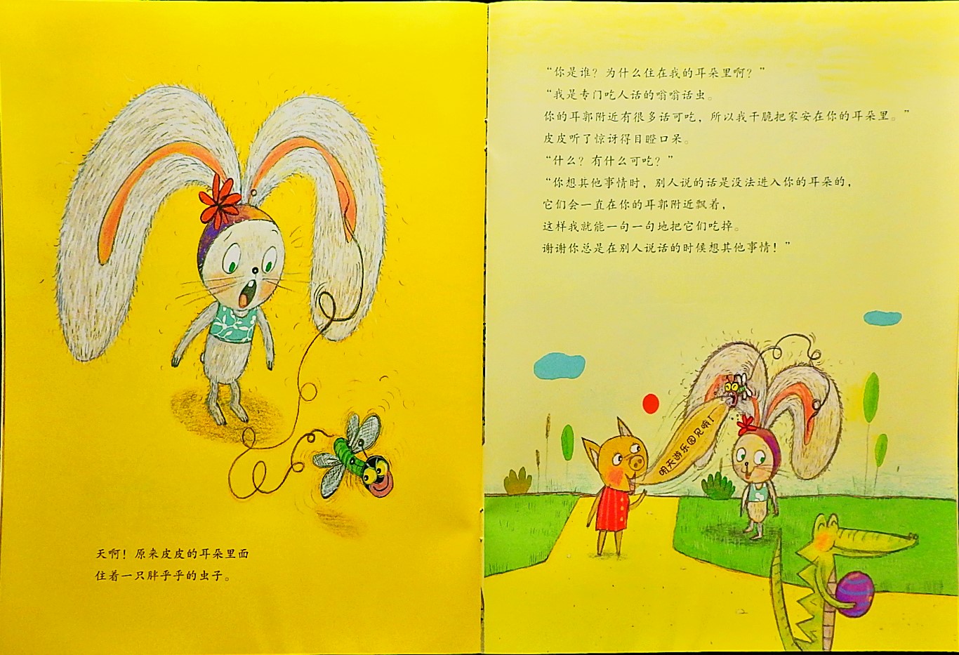 不要走神 认真地听 (08),绘本,绘本故事,绘本阅读,故事书,童书,图画书,课外阅读